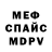 МЕФ мяу мяу Japa cz