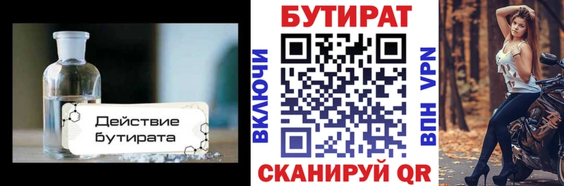 БУТИРАТ 1.4BDO Северобайкальск