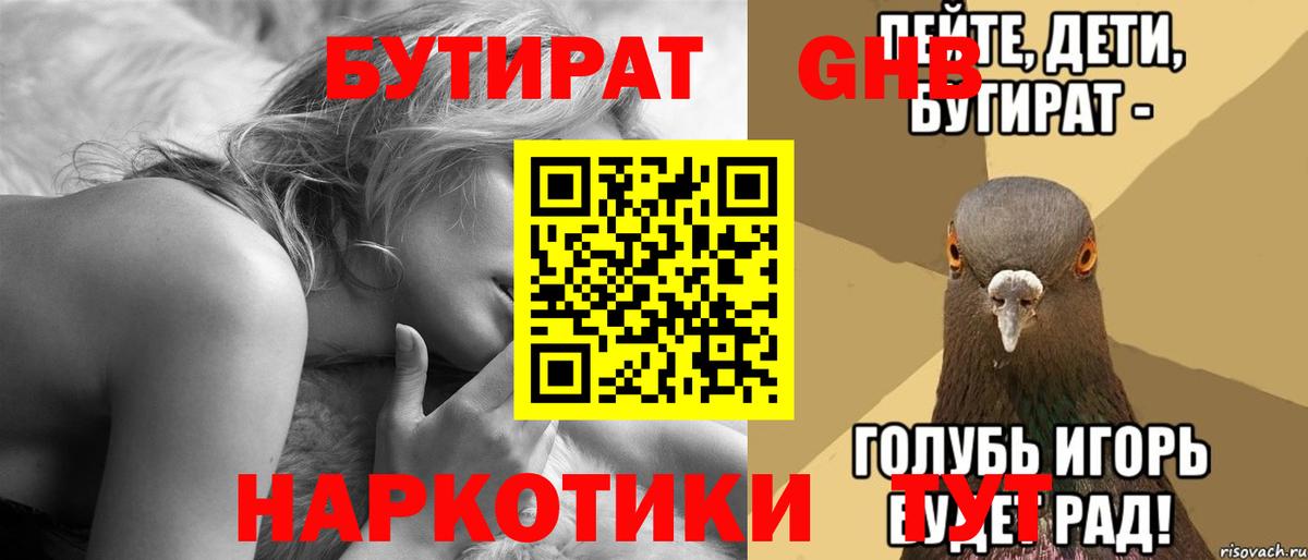 Бутират оксана  Вход с VPN  Северобайкальск 