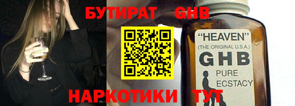 БУТИРАТ BDO Северобайкальск
