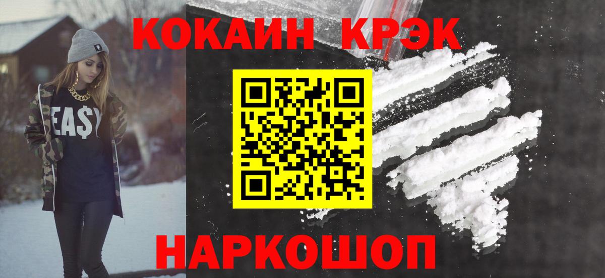 Cocaine FishScale  Cocaine  Вход с VPN  Северобайкальск  Кокаин 97% 