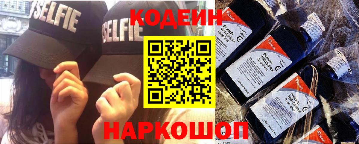 Кодеин напиток Lean (лин)  Codein напиток Lean (лин)  Северобайкальск  Вход с VPN 