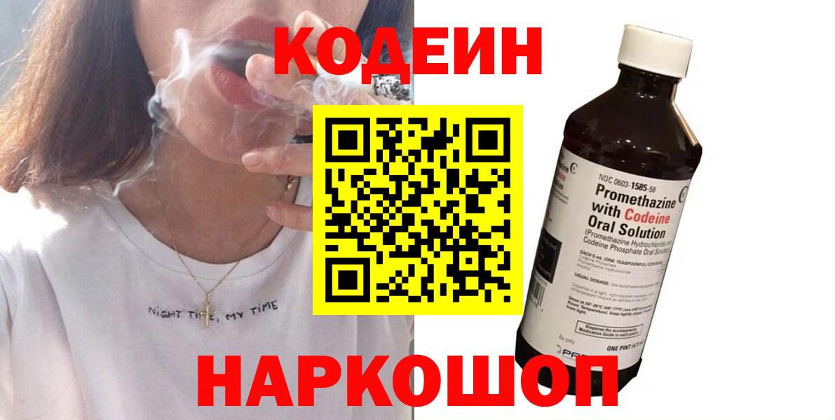 Кодеиновый сироп Lean Purple Drank Северобайкальск