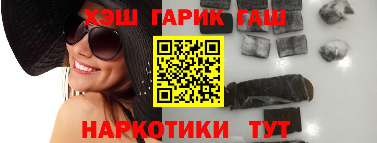 закладки  Вход с VPN  ГАШИШ  Северобайкальск  ГАШИШ убойный 