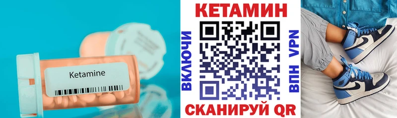 КЕТАМИН VHQ  купить закладку  Северобайкальск 