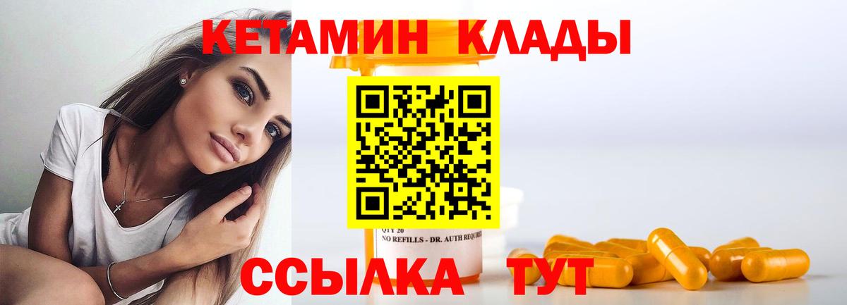 КЕТАМИН VHQ Северобайкальск