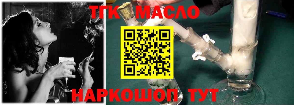 ТГК жижа Северобайкальск