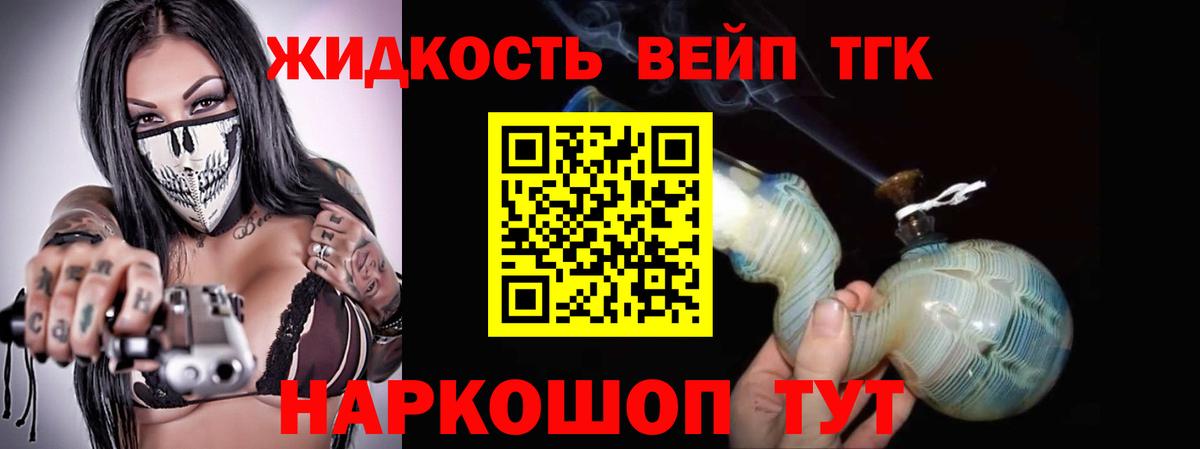 ТГК жижа  что такое   ТГК вейп  Северобайкальск  Вход с VPN 